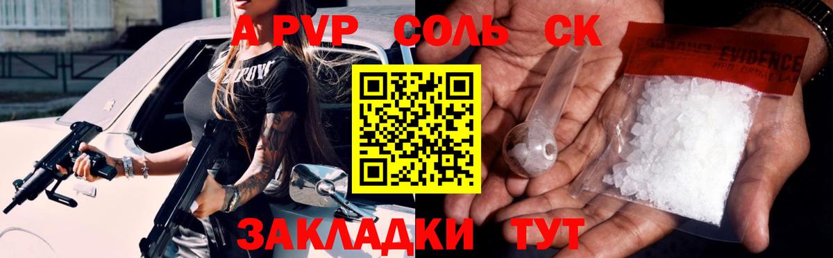 APVP Соль  Альфа ПВП  Вход с VPN  Новомосковск  Alpha PVP мука  Альфа ПВП кристаллы 