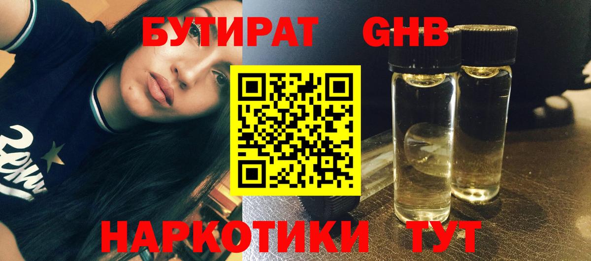 Бутират 99% Новомосковск