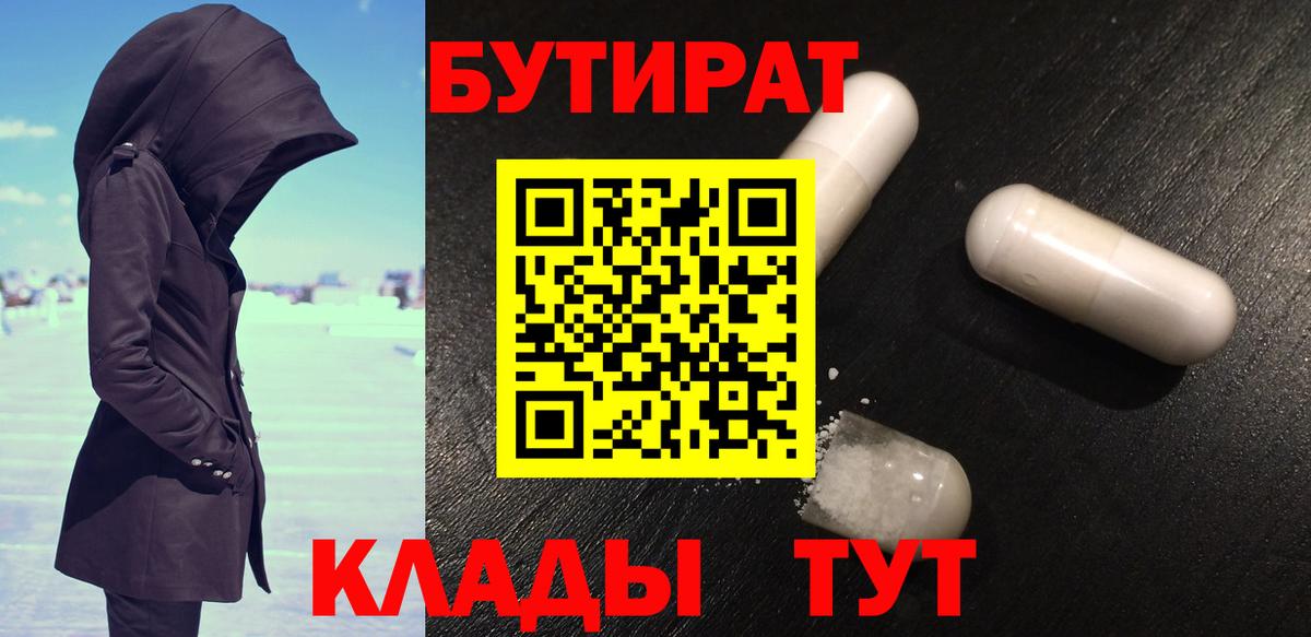 Бутират  Вход с VPN  Новомосковск  Бутират GHB 