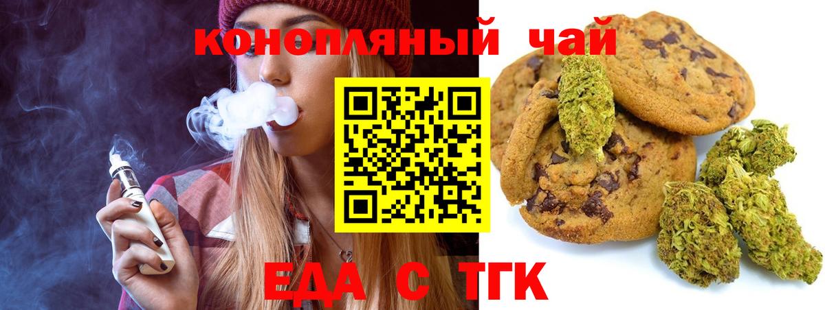 Еда ТГК марихуана  Вход с VPN  Новомосковск 