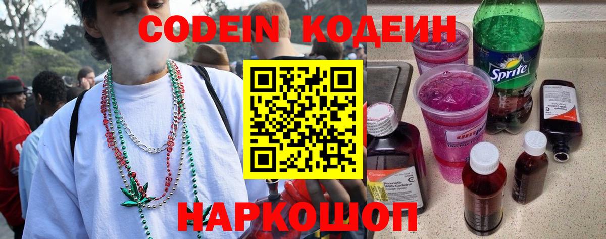 Кодеиновый сироп Lean напиток Lean (лин)  Кодеиновый сироп Lean Purple Drank  Новомосковск  Вход с VPN 