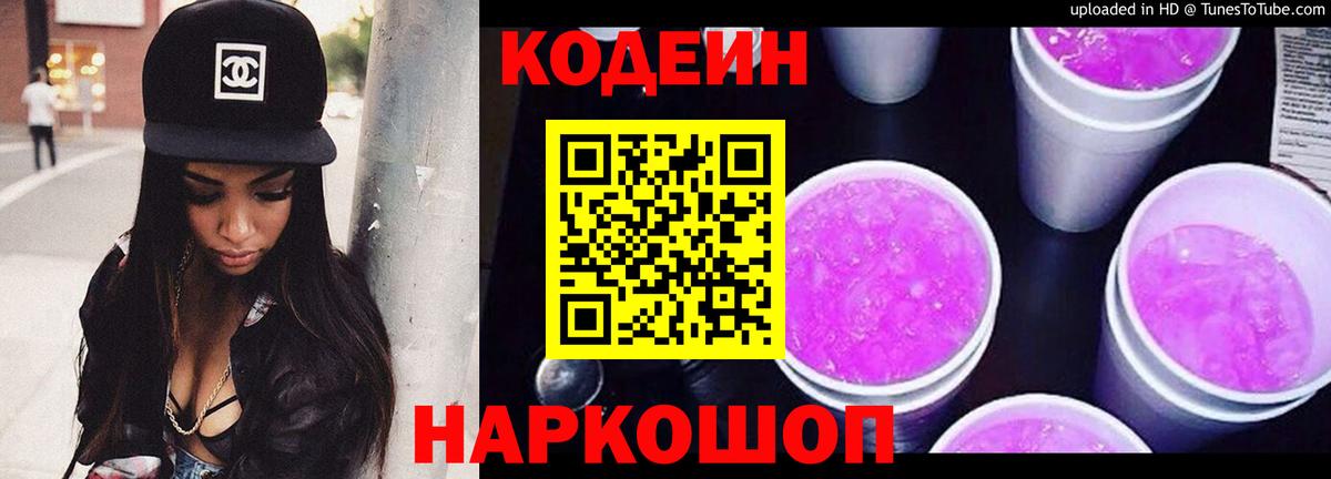 Codein Purple Drank Новомосковск