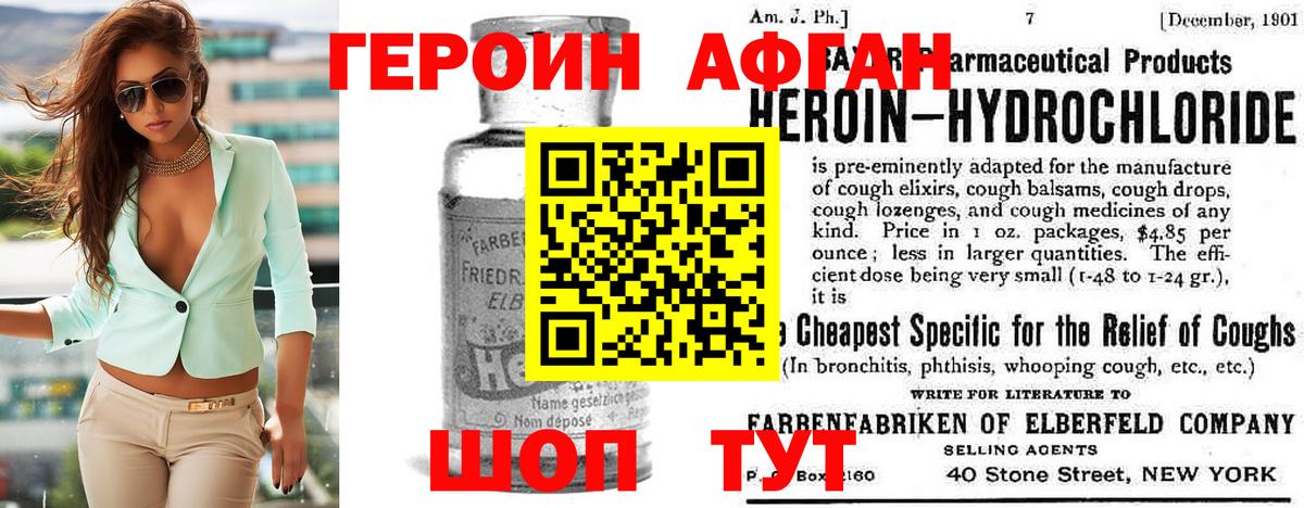 ГЕРОИН хмурый Новомосковск
