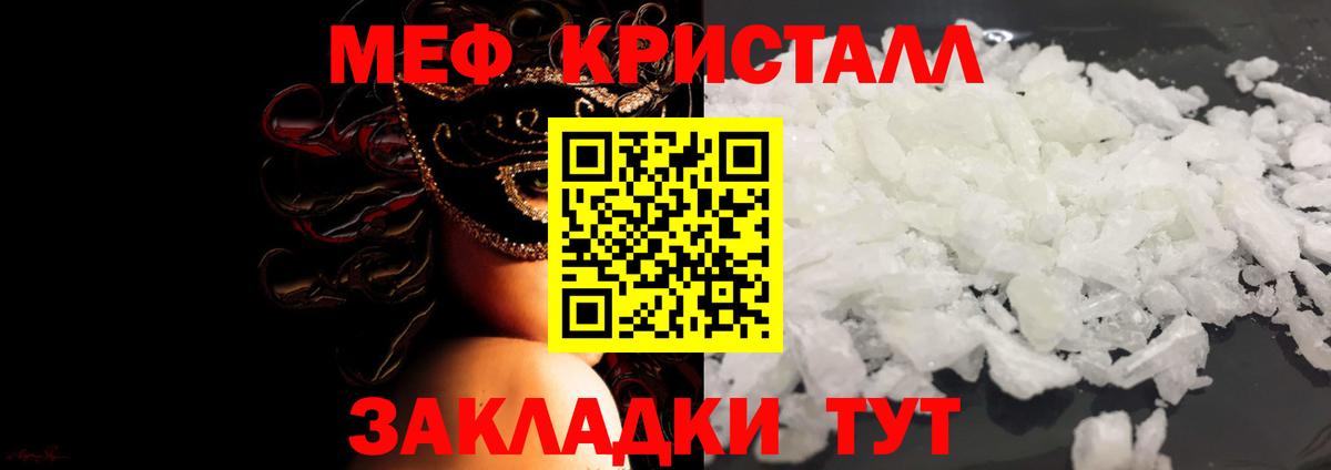 Меф мяу мяу Новомосковск