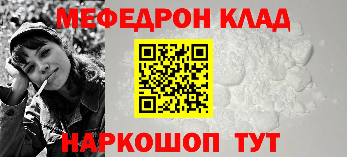 МЯУ-МЯУ VHQ  МЯУ-МЯУ  даркнет сайт  Вход с VPN  Новомосковск 