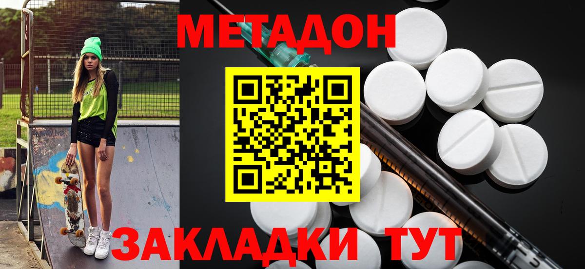 Метадон мёд Новомосковск