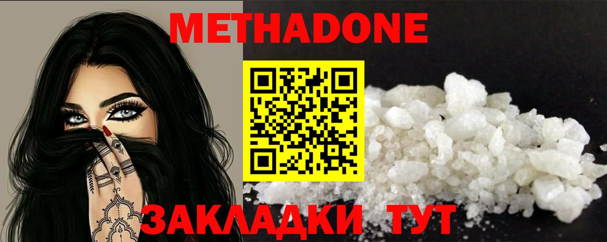 МЕТАДОН methadone  Вход с VPN  Новомосковск 