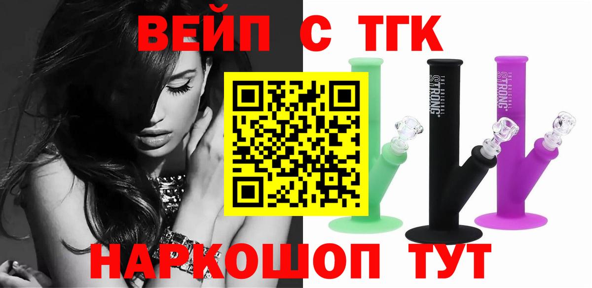 ТГК жижа Новомосковск