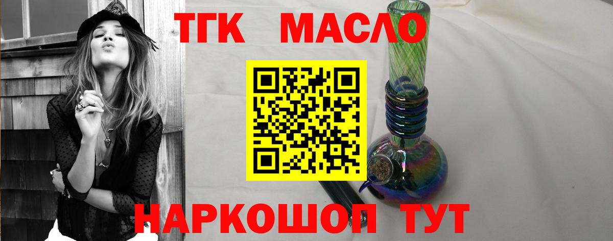 Дистиллят ТГК THC oil  Вход с VPN  продажа наркотиков  Новомосковск 